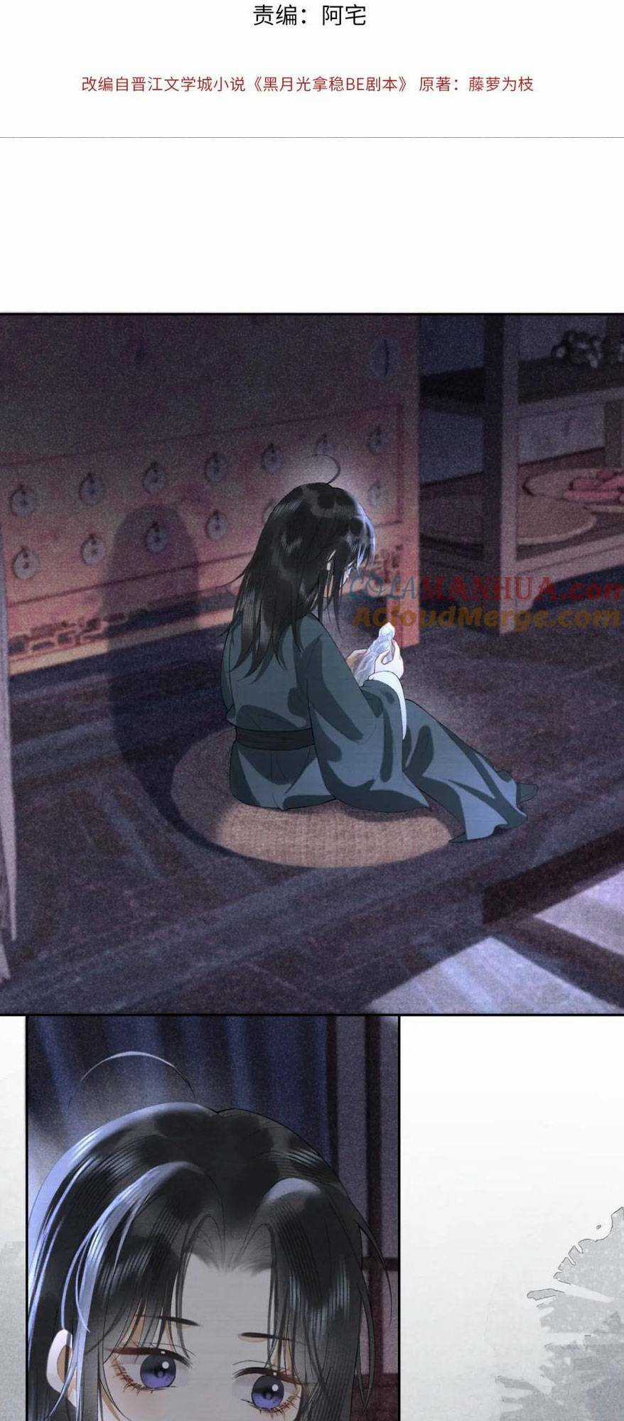 Hắc Nguyệt Quang Nắm Trong Tay Kịch Bản Be Phần 2 Chapter 25 trang 3