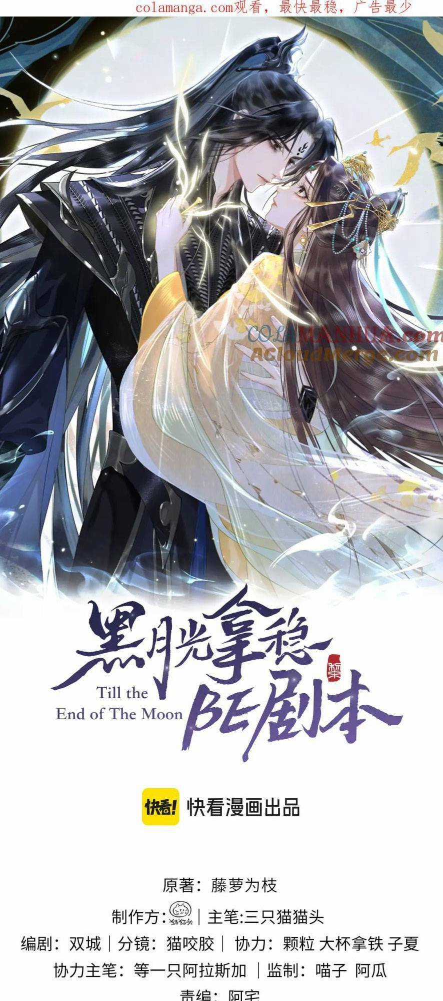 Hắc Nguyệt Quang Nắm Trong Tay Kịch Bản Be Phần 2 Chapter 26 trang 3