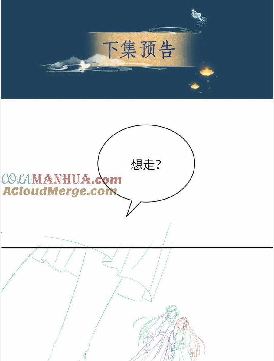 Hắc Nguyệt Quang Nắm Trong Tay Kịch Bản Be Phần 2 Chapter 26 trang 34