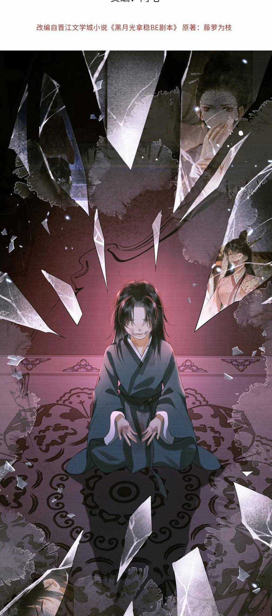 Hắc Nguyệt Quang Nắm Trong Tay Kịch Bản Be Phần 2 Chapter 26 trang 4