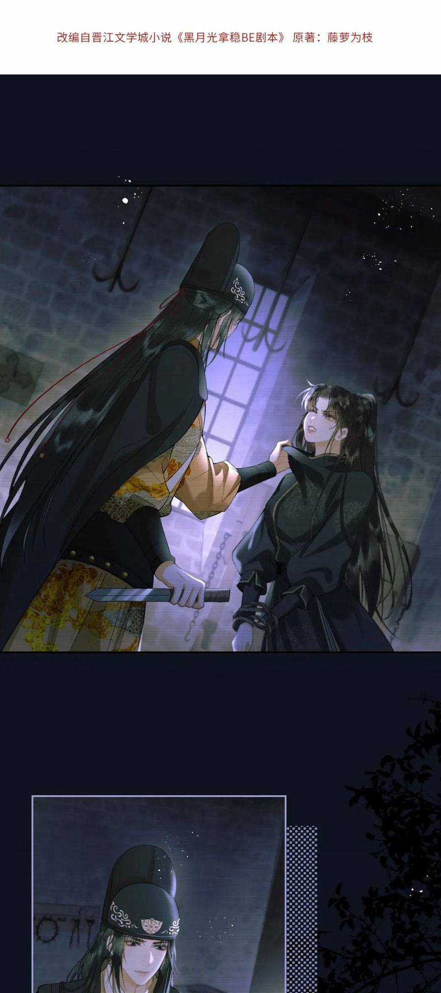 Hắc Nguyệt Quang Nắm Trong Tay Kịch Bản Be Phần 2 Chapter 29 trang 4