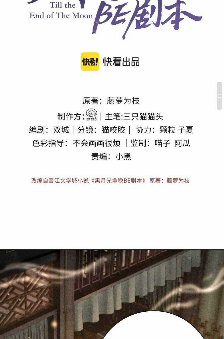 Hắc Nguyệt Quang Nắm Trong Tay Kịch Bản Be Phần 2 Chapter 9 trang 3