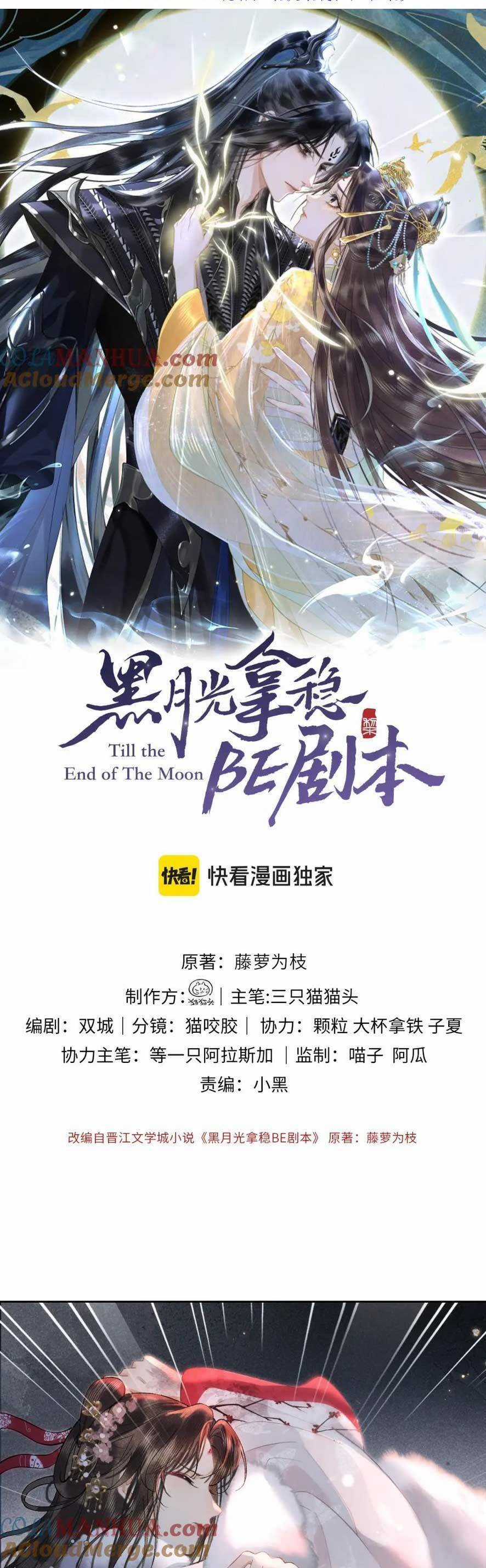 Hắc Nguyệt Quang Nắm Trong Tay Kịch Bản Be - Trường Nguyệt Tẫn Minh Chapter 15 trang 3