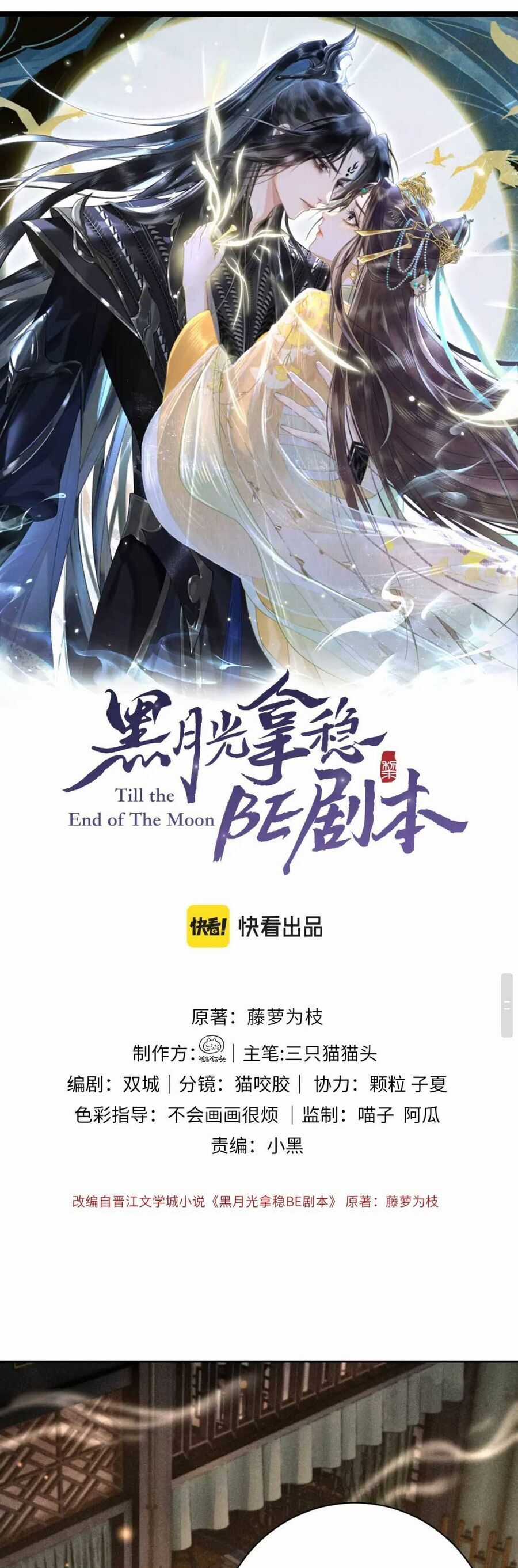 Hắc Nguyệt Quang Nắm Trong Tay Kịch Bản Be - Trường Nguyệt Tẫn Minh Chapter 9 trang 2