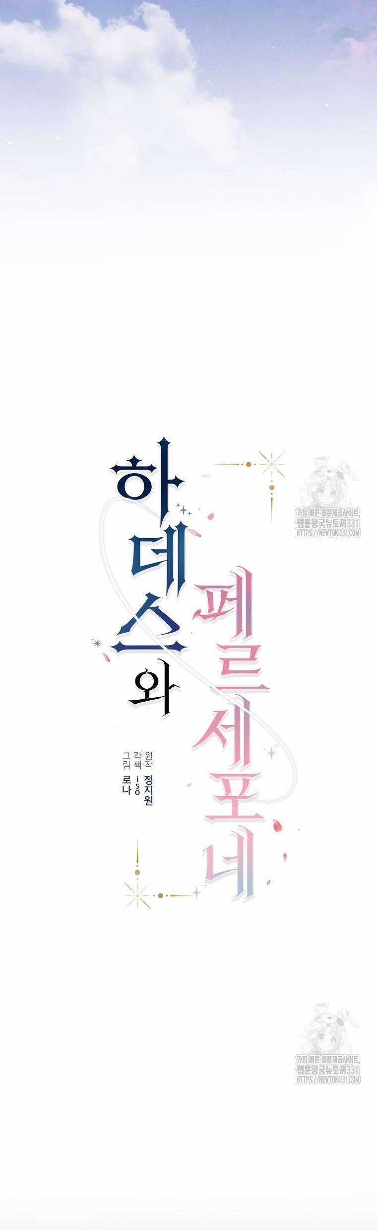 Hades Và Persephone Chương 15 trang 5