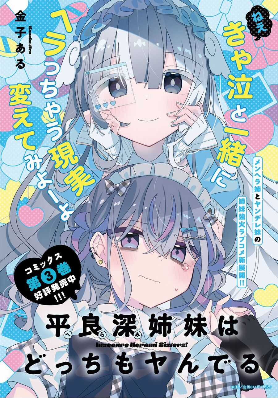 Hai Chị Em Nhà Herami Bất Ổn Thực Sự! Chapter 16 trang 5