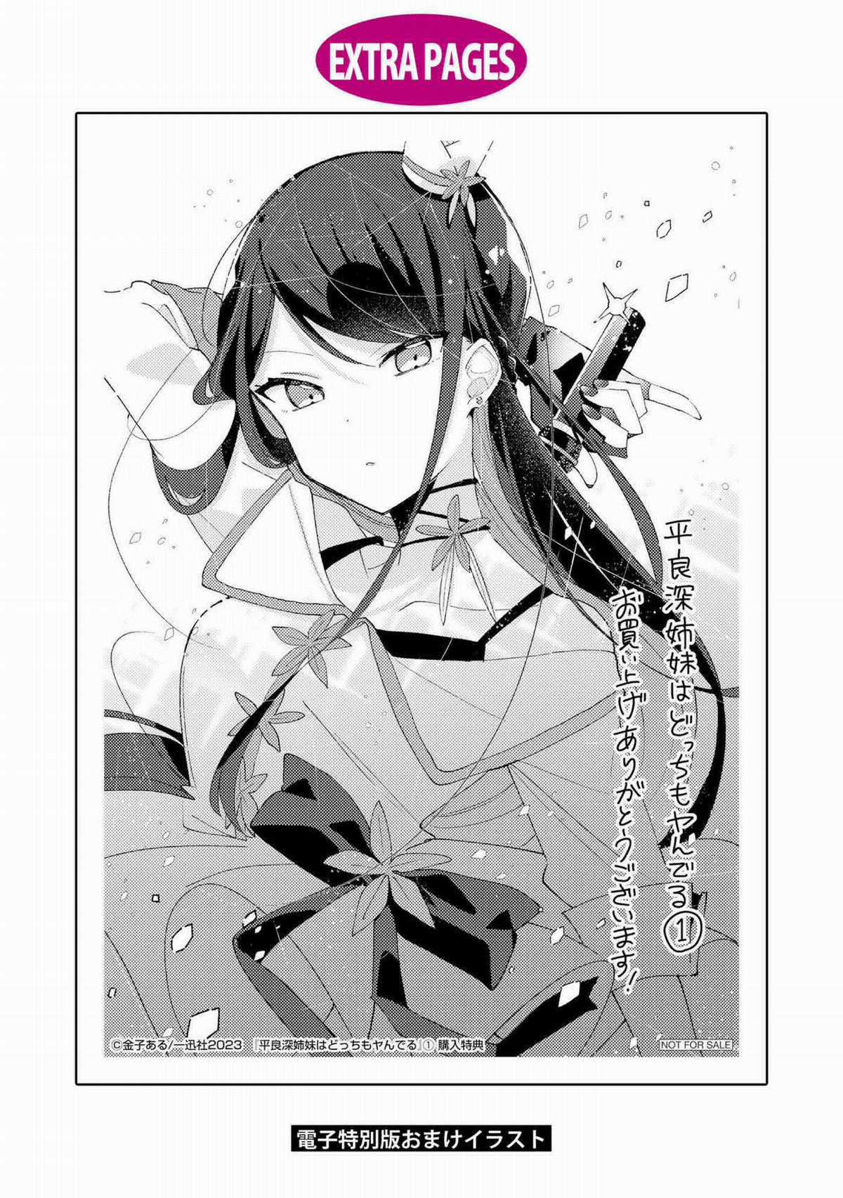 Hai Chị Em Nhà Herami Bất Ổn Thực Sự! Chapter 5.5 trang 5