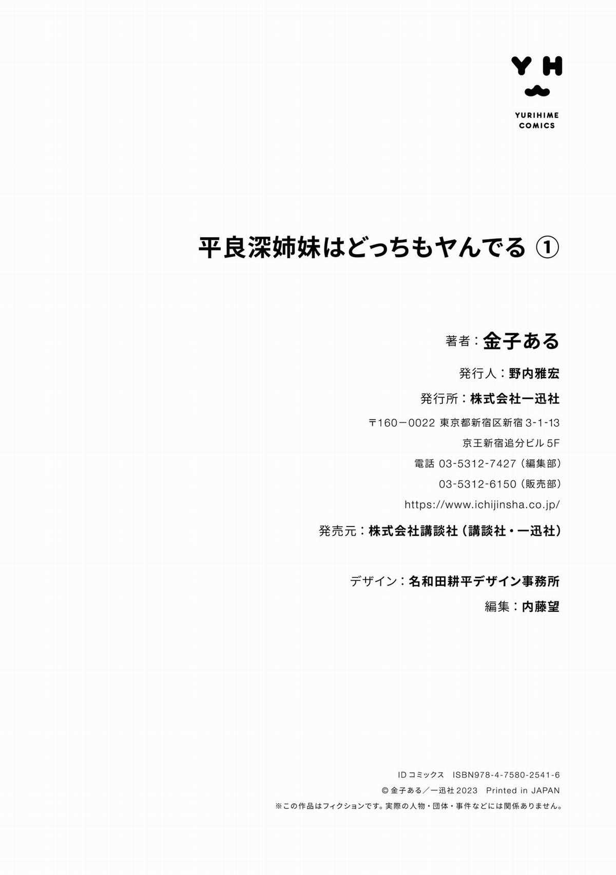 Hai Chị Em Nhà Herami Bất Ổn Thực Sự! Chapter 5.5 trang 6