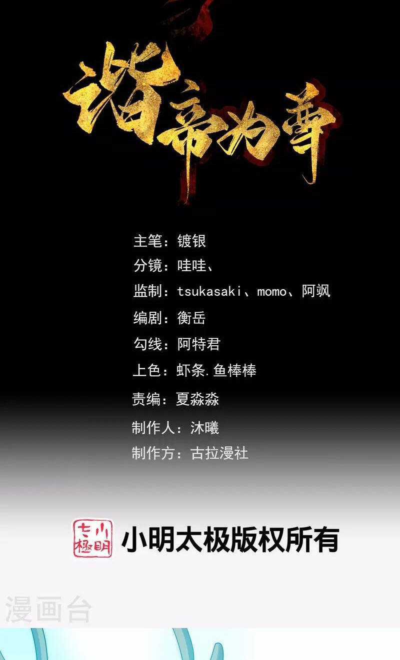 Hài Đế Vi Tôn Chapter 159 trang 0