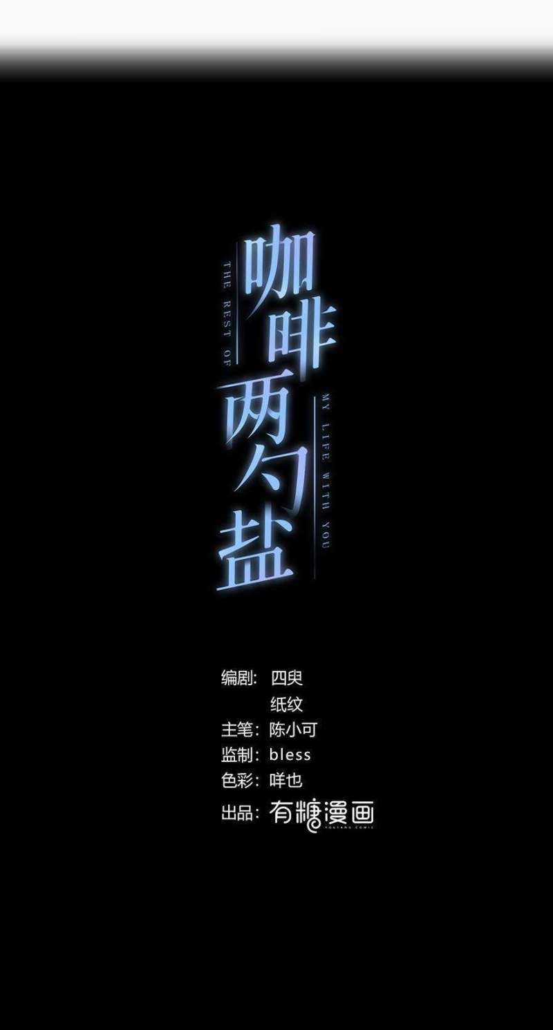 Hai Thìa Cà Phê Muối : Bắt Đầu Lại Cuộc Sống Của Chúng Ta Chapter 4 trang 3