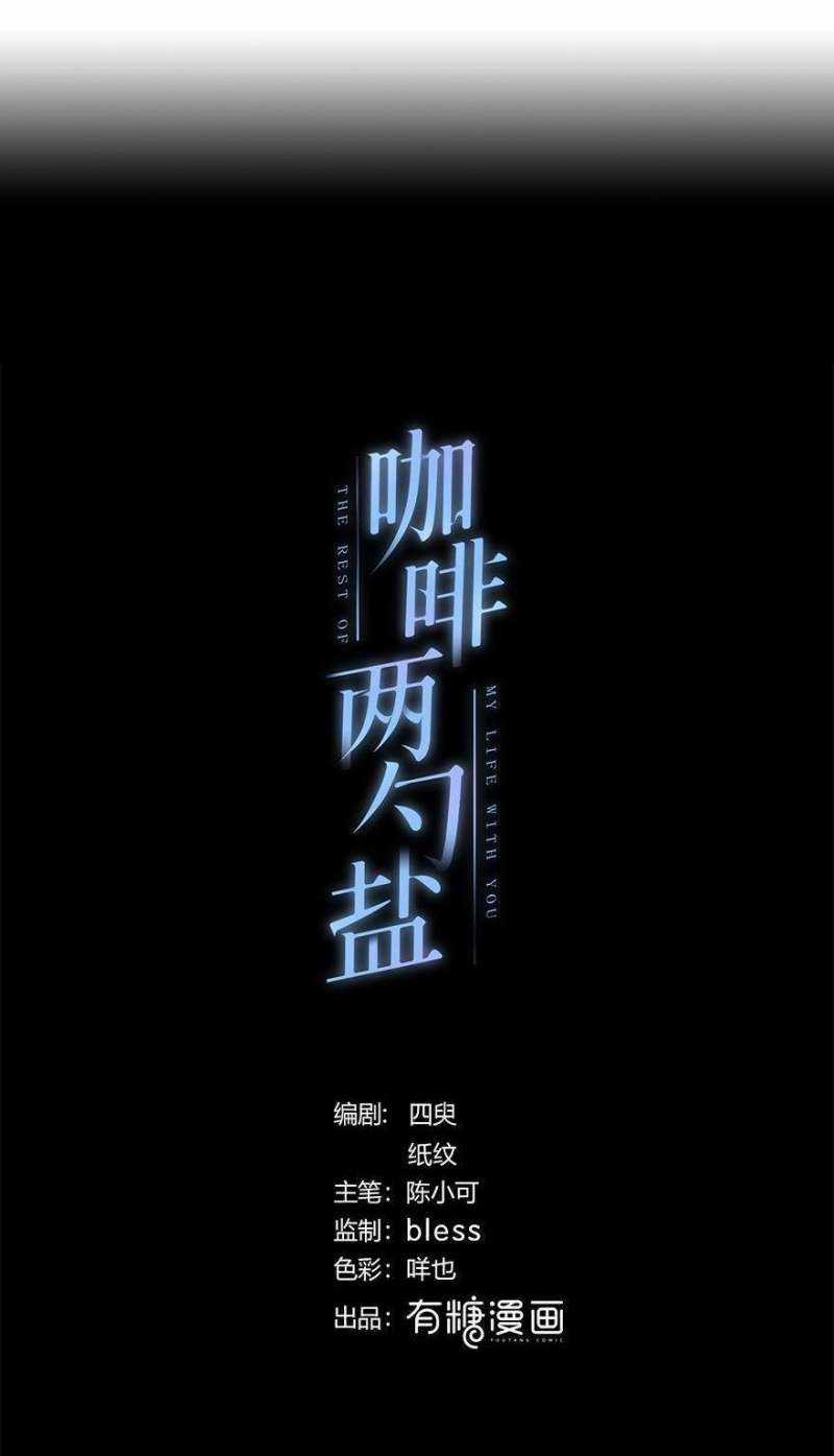 Hai Thìa Cà Phê Muối : Bắt Đầu Lại Cuộc Sống Của Chúng Ta Chapter 9 trang 2