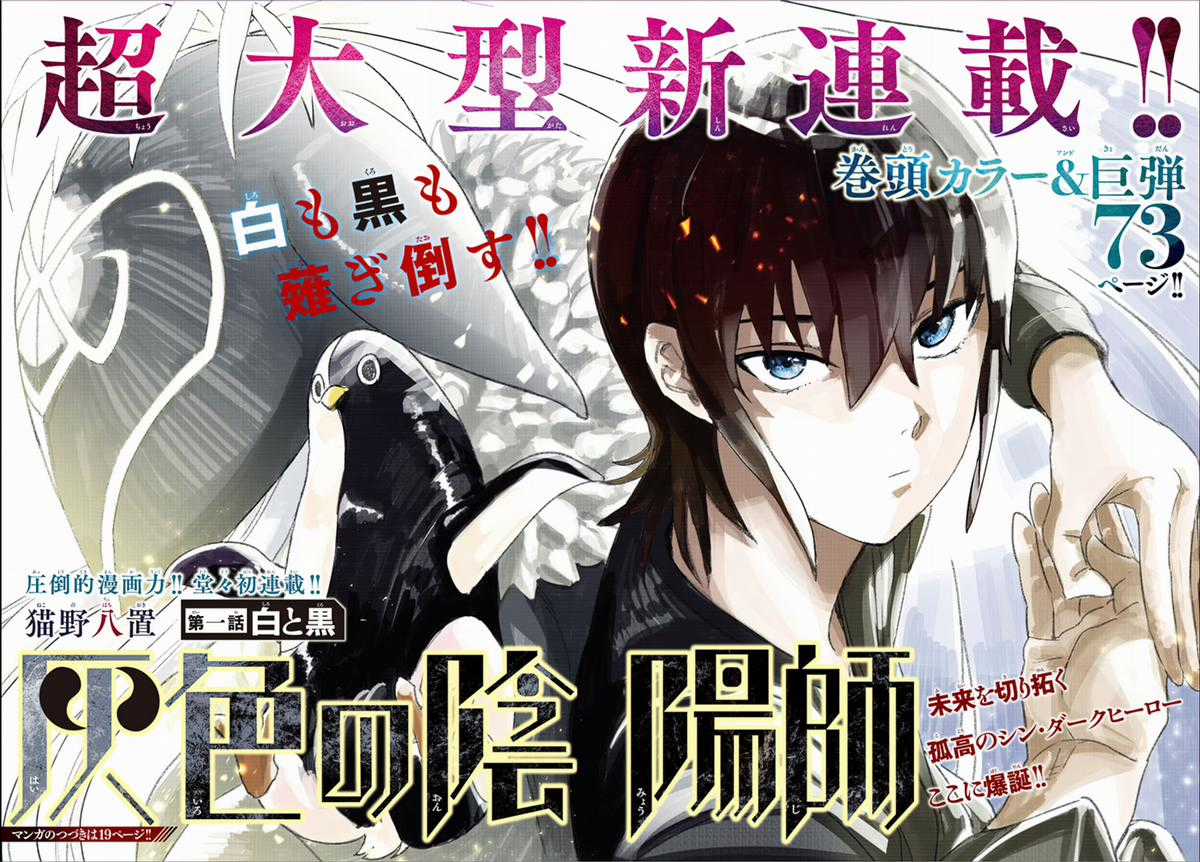 Haiiro no Onmyouji Chapter 1 trang 2