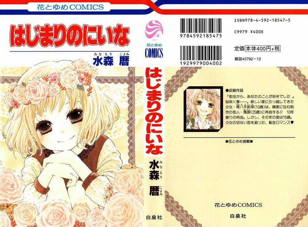 Hajimari no Niina Chapter 3.5 trang 2