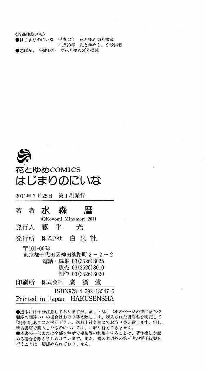 Hajimari no Niina Chapter 3.5 trang 44