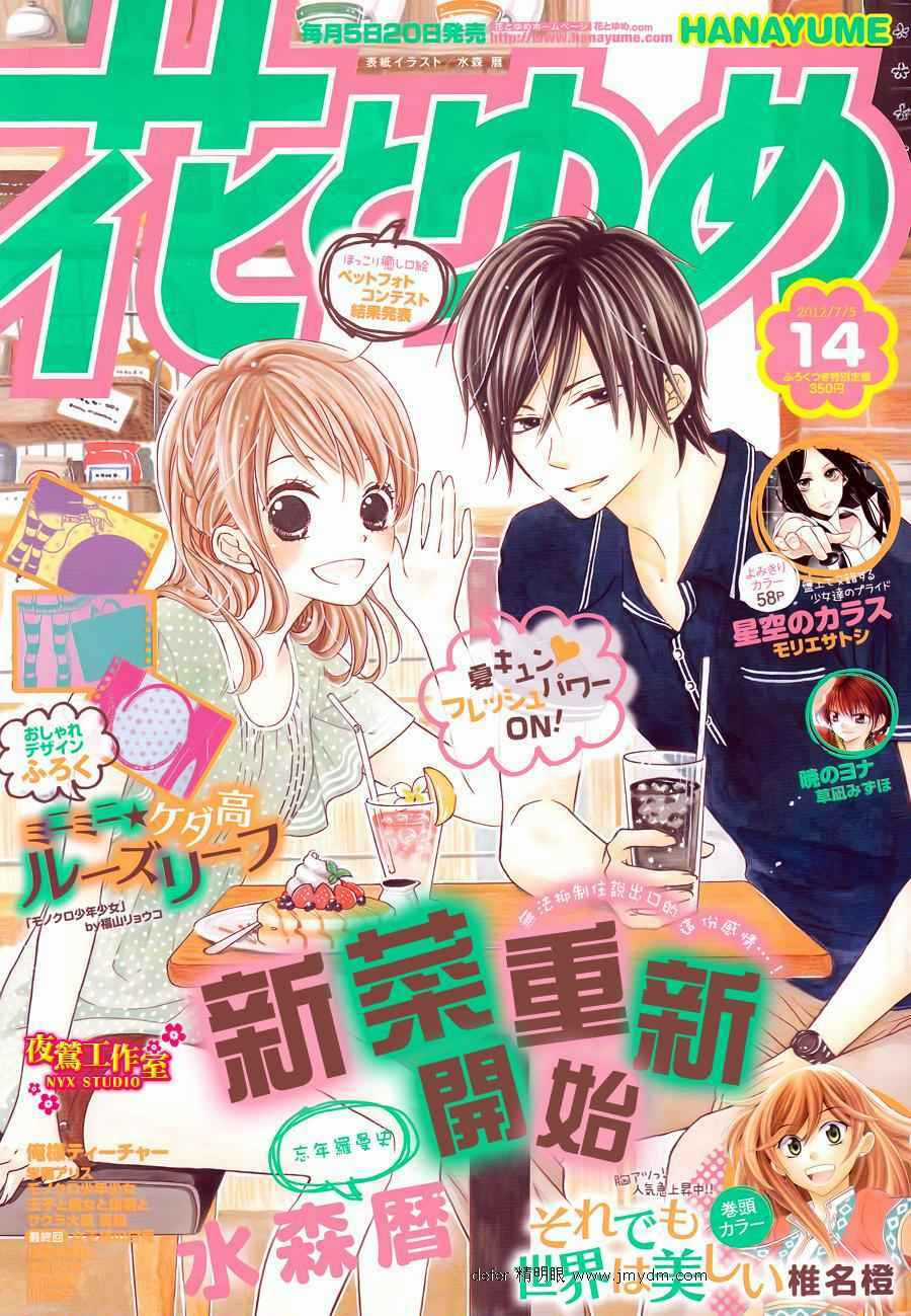 Hajimari no Niina Chapter 3 trang 55