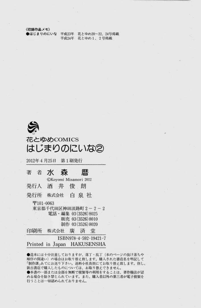 Hajimari no Niina Chapter 9 trang 30