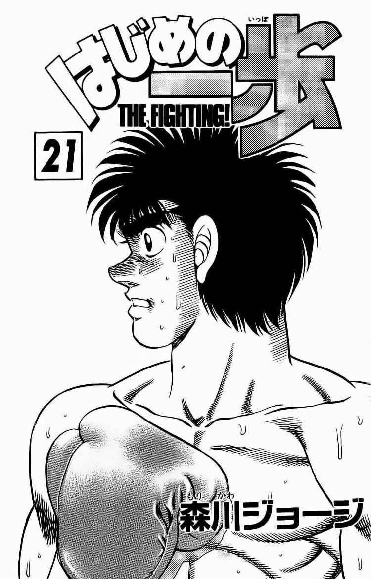 Hajime No Ippo Chapter 179 trang 1
