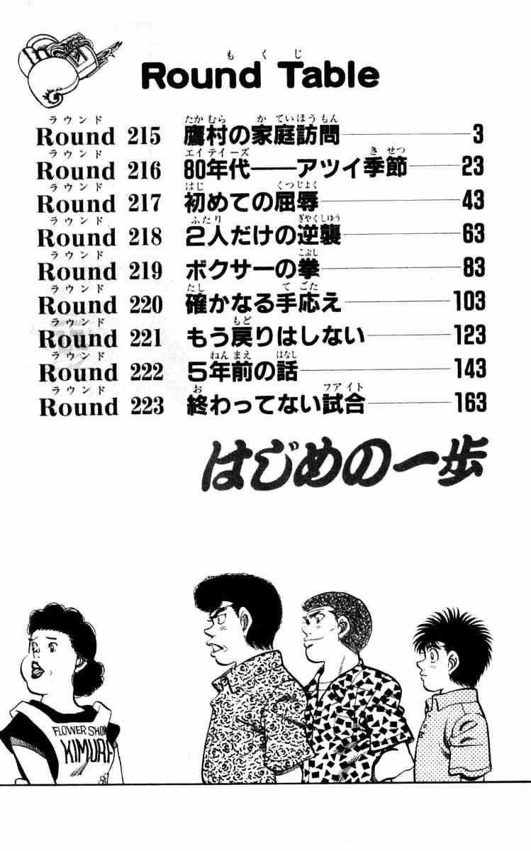 Hajime No Ippo Chapter 215 trang 2