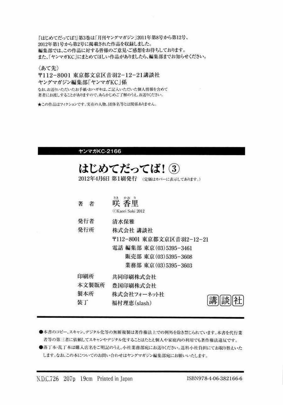 Hajimete Datteba! Chương 20.5 trang 22