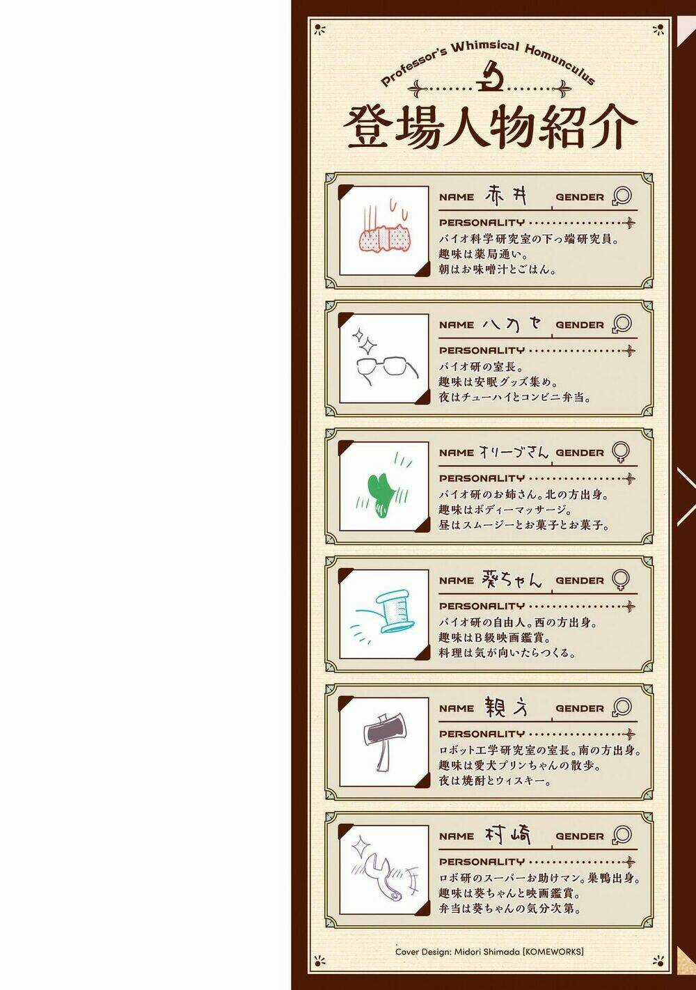 Hakase No Kimagure Homunculus Chapter 12 trang 4