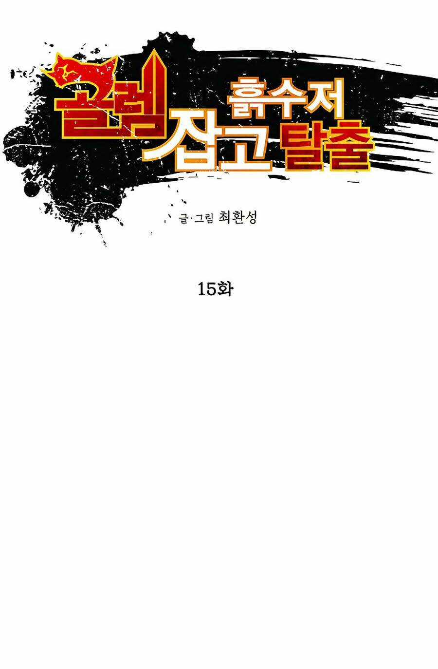 Hầm Ngục Bóng Tối Chapter 15 trang 5