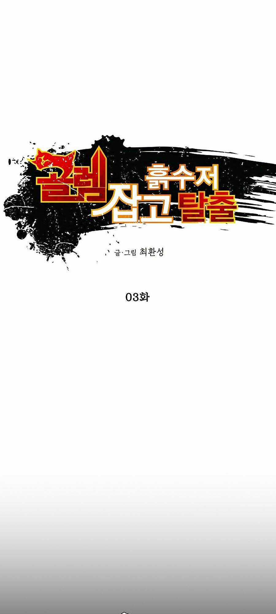 Hầm Ngục Bóng Tối Chapter 3 trang 3