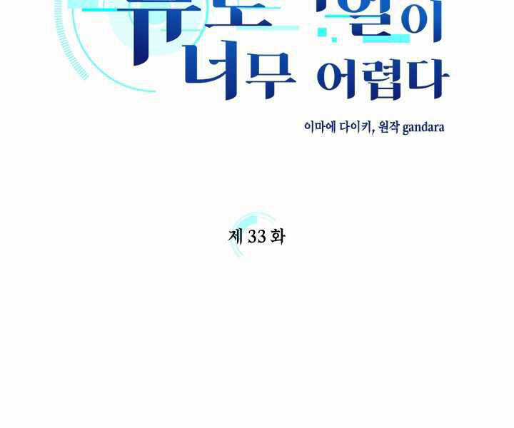 Hầm Ngục Hướng Dẫn Cấp Địa Ngục Chương 33 trang 66