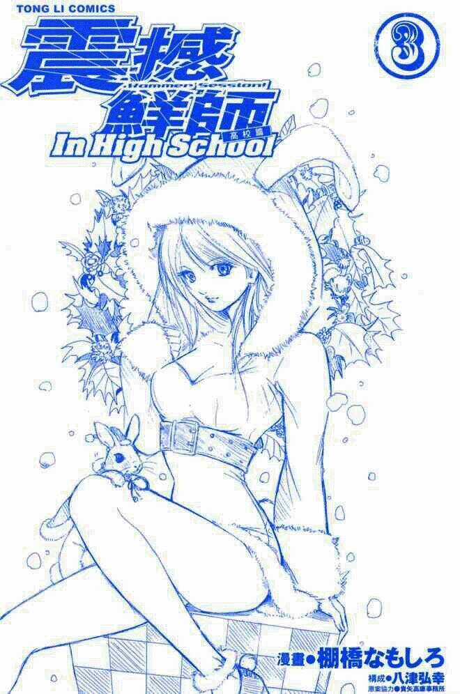 Hammer Session! In High School Chapter 11 trang 2