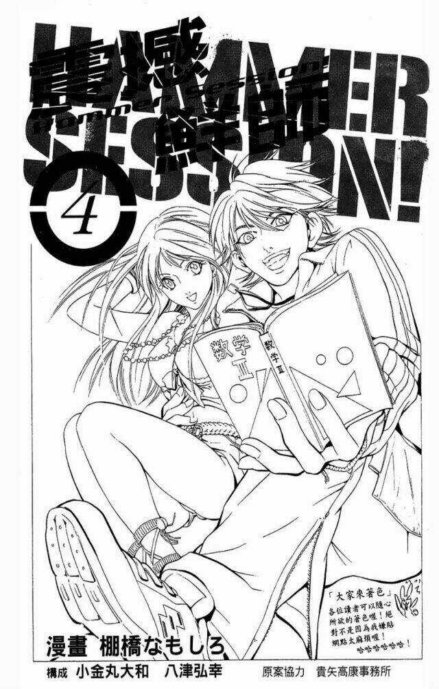 Hammer Session - Thầy Giáo Tuyệt Chiêu Chapter 24 trang 2