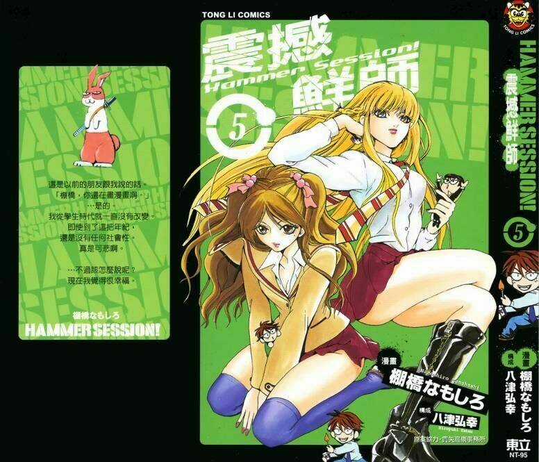 Hammer Session - Thầy Giáo Tuyệt Chiêu Chapter 33 trang 0