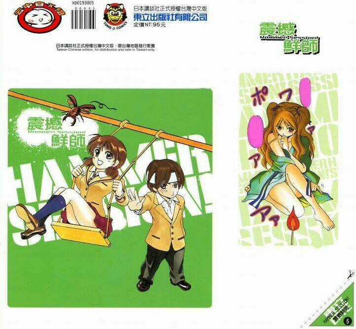 Hammer Session - Thầy Giáo Tuyệt Chiêu Chapter 33 trang 1