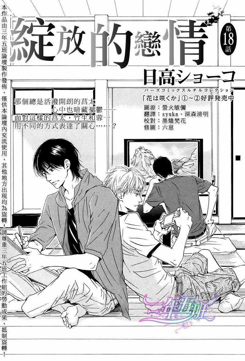 Hana wa Sakuka Chapter 18 trang 2