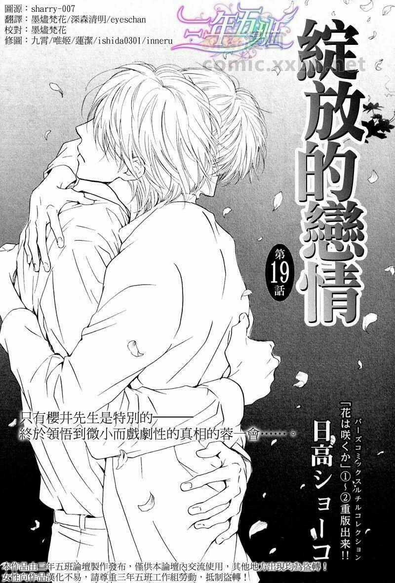 Hana wa Sakuka Chapter 19 trang 1