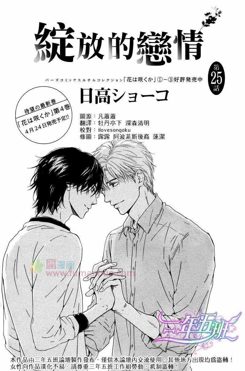 Hana wa Sakuka Chapter 25 trang 2