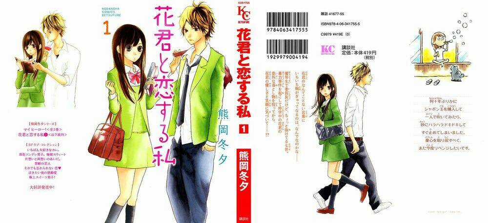Hanakun To Koirusu Watashi Chapter 1 trang 44