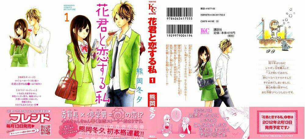 Hanakun To Koirusu Watashi Chapter 1 trang 45