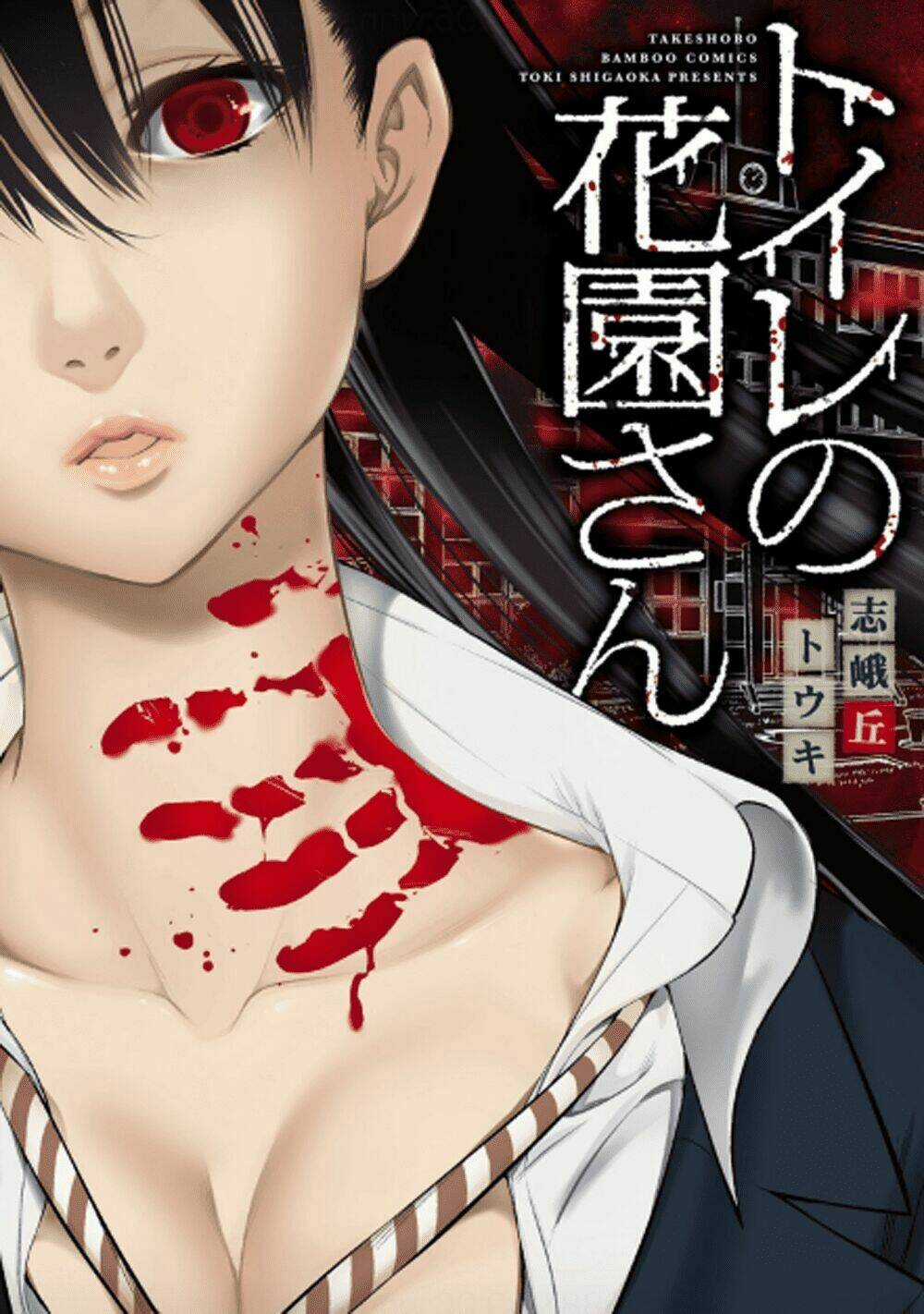 Hanazono Nhà Vệ Sinh Chapter 1 trang 2