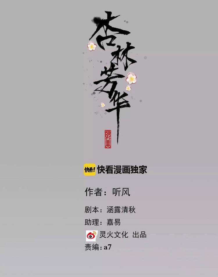 Hạnh Lâm Phương Hoa Chapter 21 trang 0