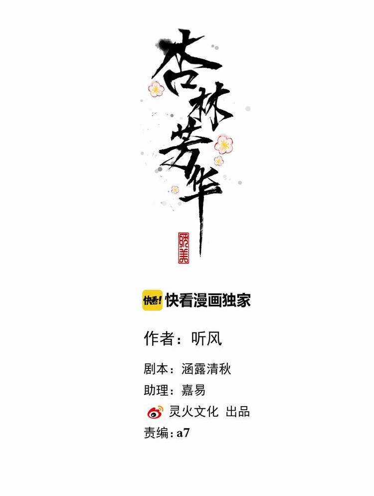 Hạnh Lâm Phương Hoa Chapter 22 trang 0