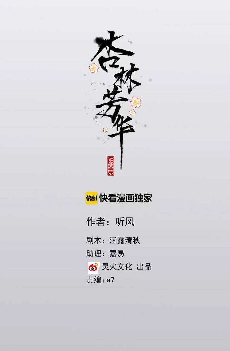 Hạnh Lâm Phương Hoa Chapter 23 trang 0