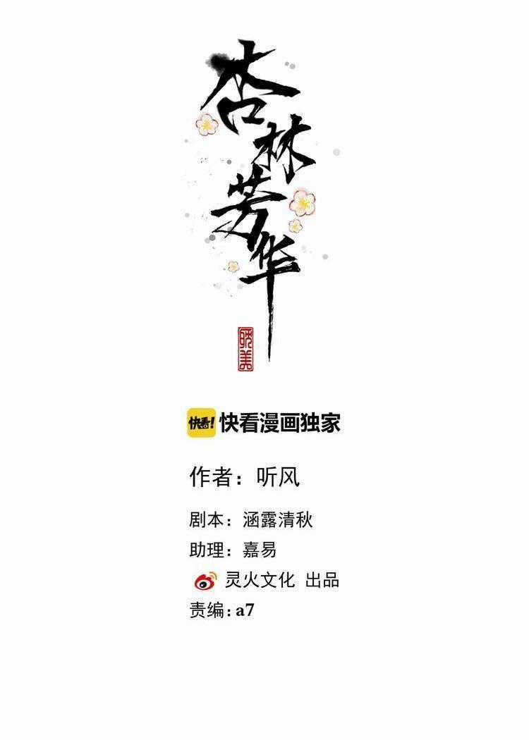 Hạnh Lâm Phương Hoa Chapter 26 trang 1