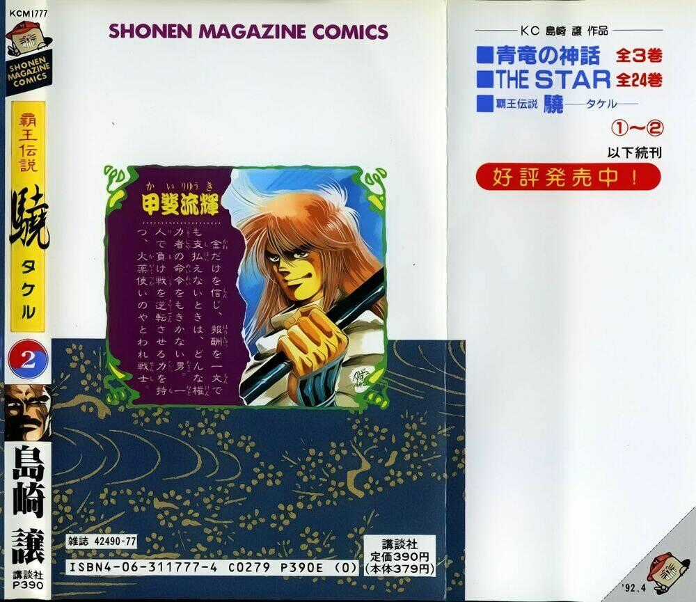 Haou Densetsu Takeru Chapter 13 trang 19