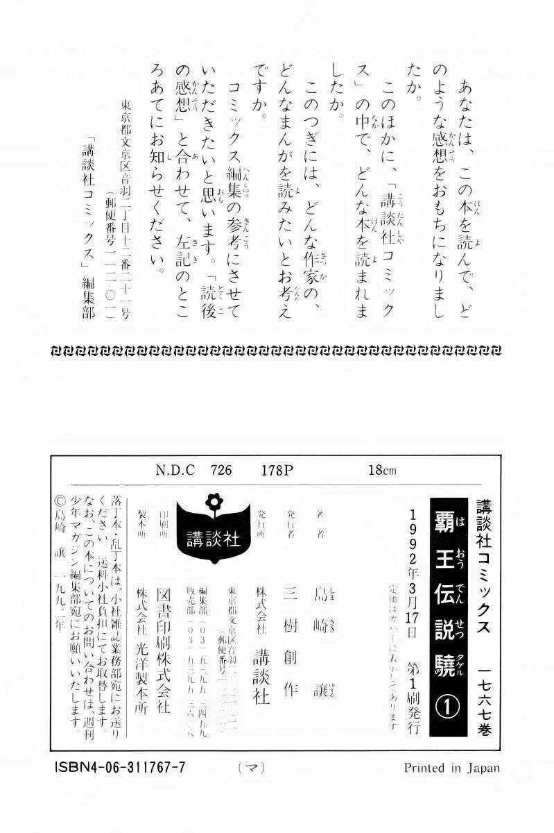 Haou Densetsu Takeru Chapter 5 trang 20