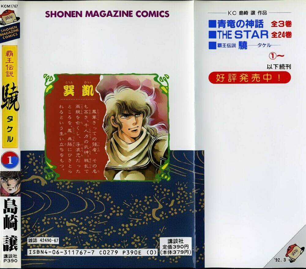 Haou Densetsu Takeru Chapter 5 trang 21