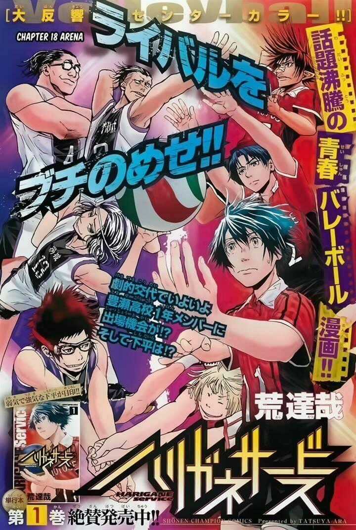 Harigane Service Chapter 18 trang 0