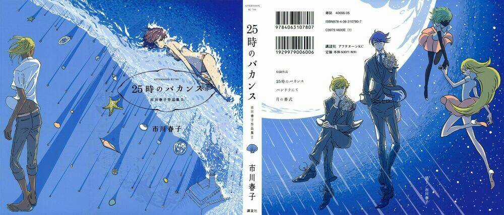 Haruko Ichikawa Sakuhinshuu Chapter 5 trang 2