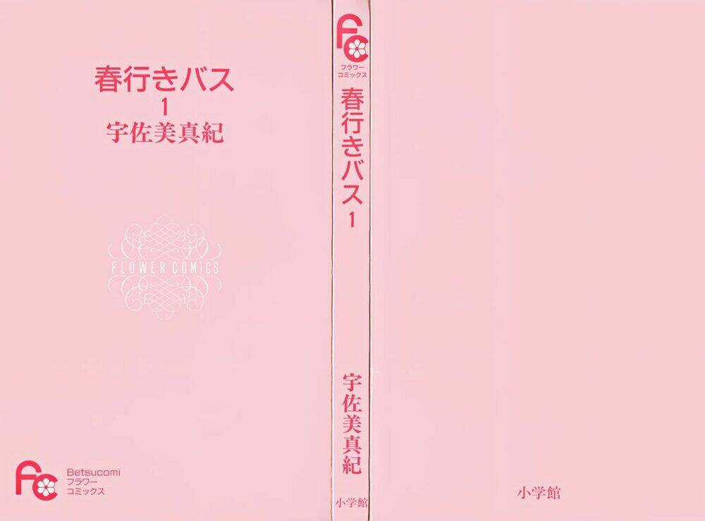 Haruyuki Bus Chapter 1 trang 5