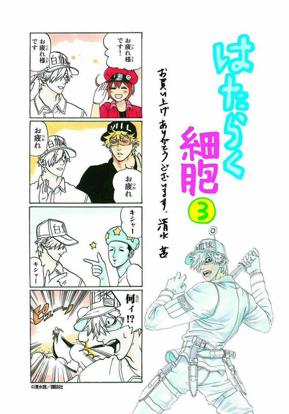 Hataraku Saibou! Chapter 14 trang 33