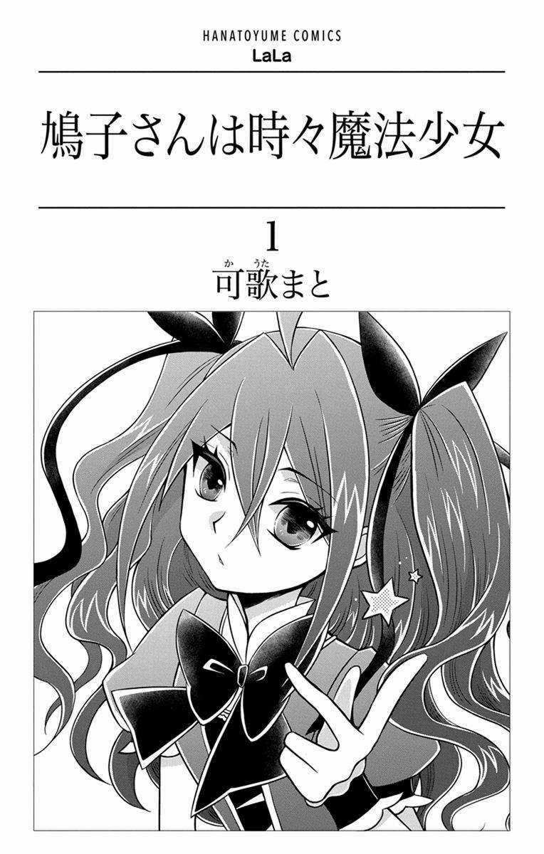 Hatoko-San Wa Tokidoki Mahou Shoujo Chapter 1 trang 2