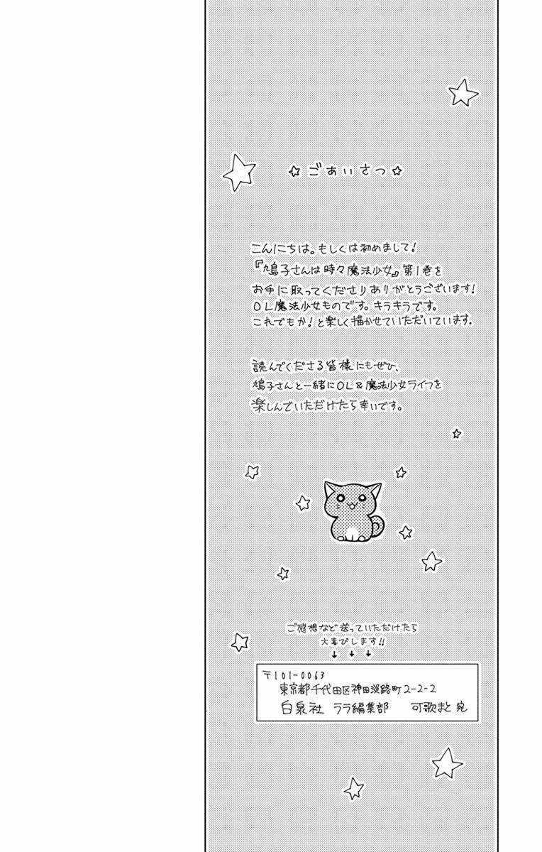 Hatoko-San Wa Tokidoki Mahou Shoujo Chapter 1 trang 7